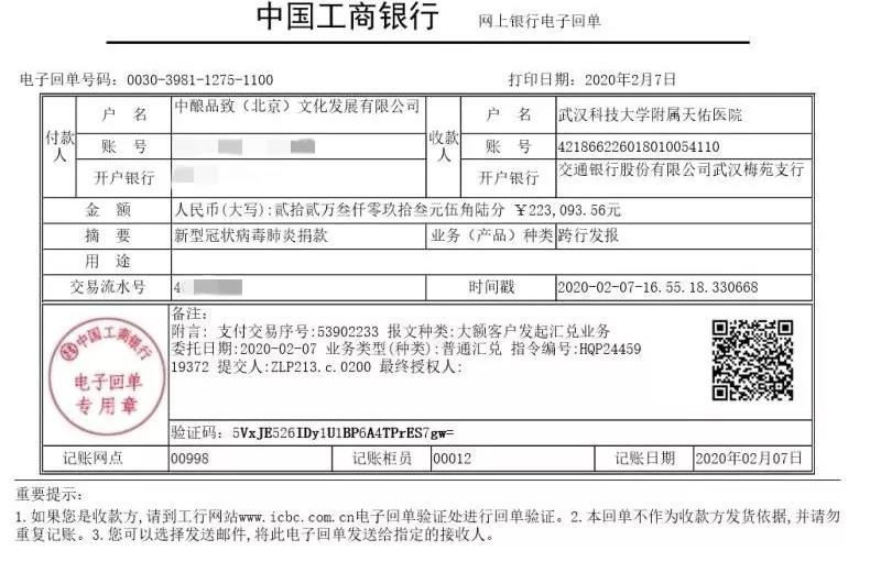 中酿品致爱心善款今日到达武汉科技大学附属天佑医院！