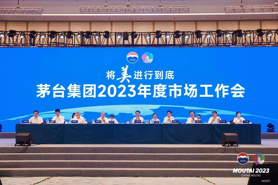 将美进行到底 | 中酿品致参加茅台集团2023年度市场工作会并荣获茅台保健酒业公司2022年度行远创美奖