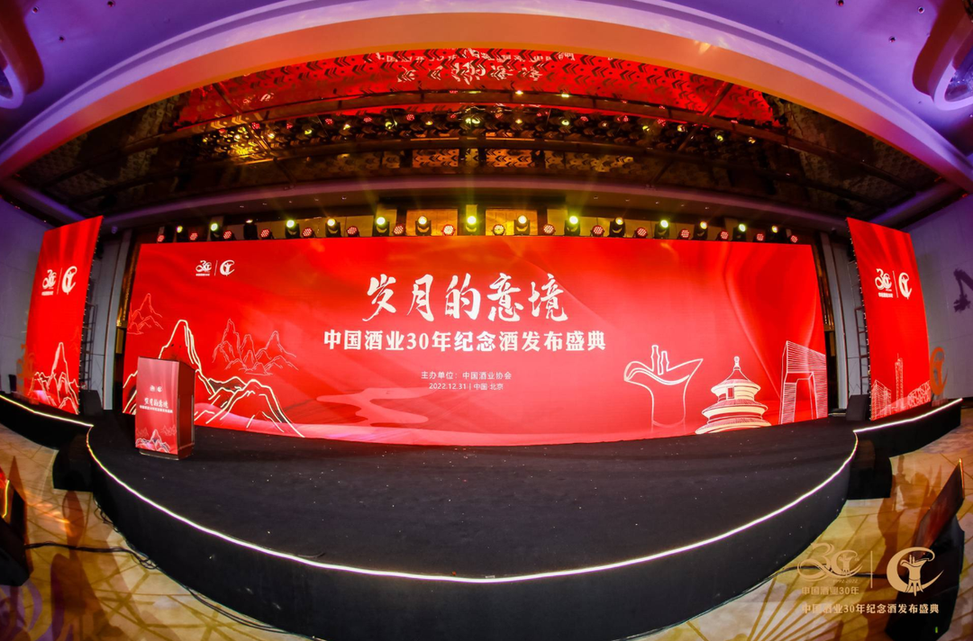 忆30岁月意境 | 中酿品致受邀参加“中国酒业30年纪念酒发布盛典”